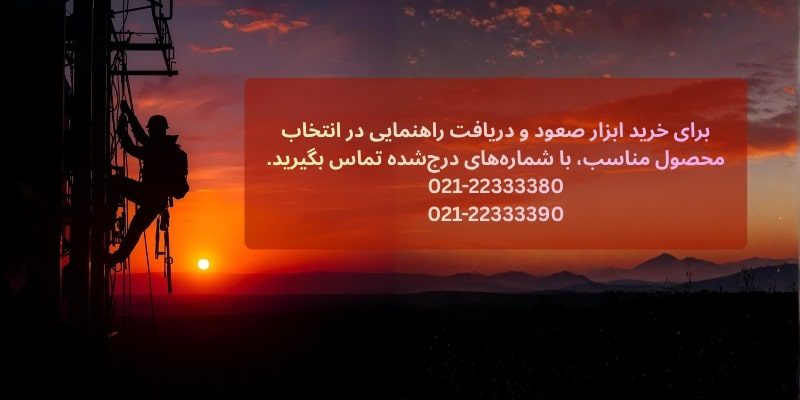 خرید ابزار صعود خرید ابزار صعود