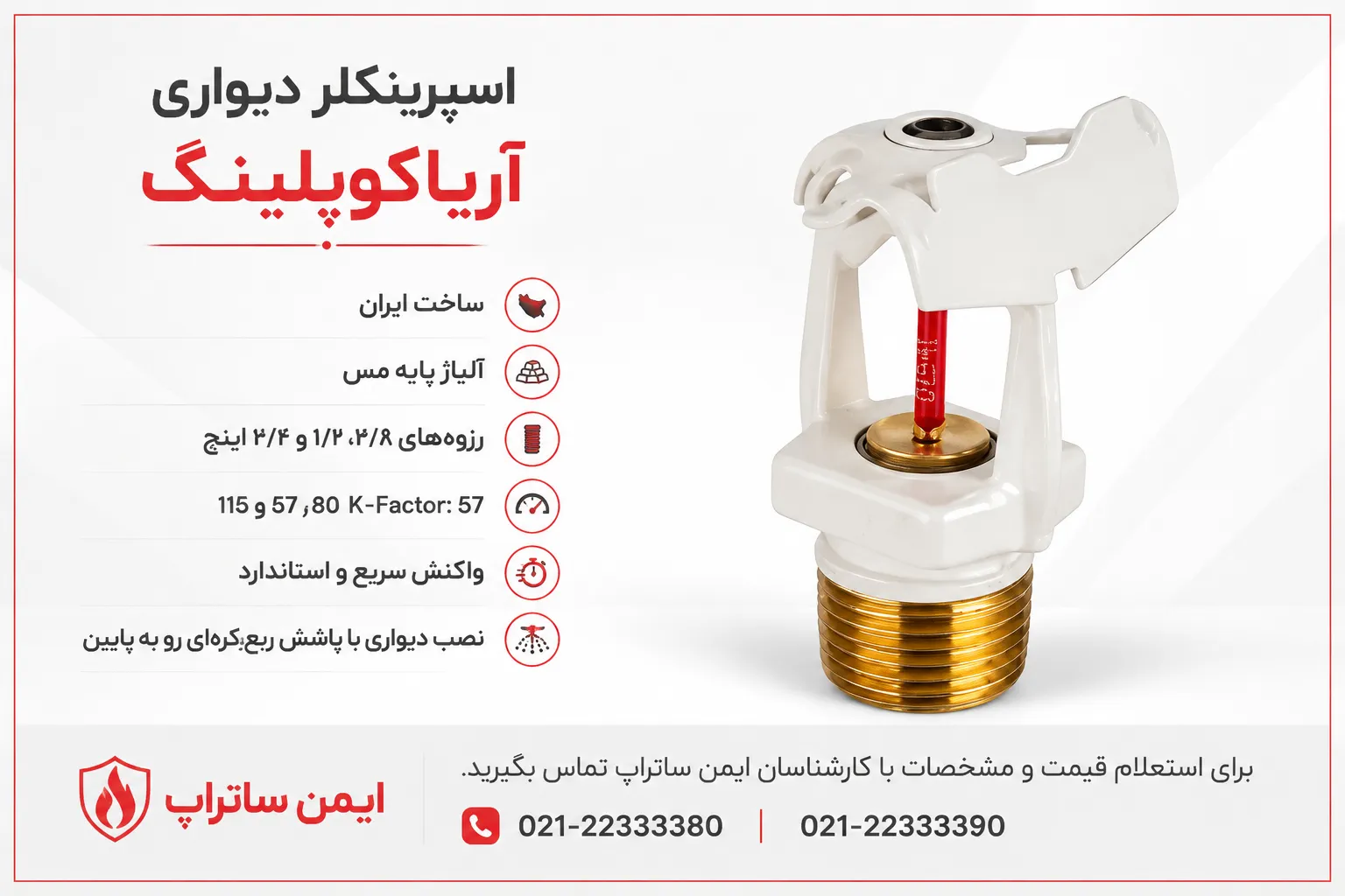 اسپرینکلر دیواری آریاکوپلینگ اسپرینکلر دیواری آریاکوپلینگ