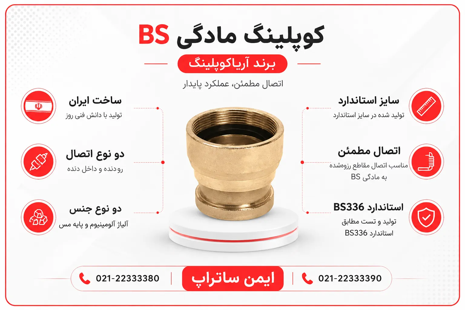 تبدیل نری BS آریاکوپلینگ