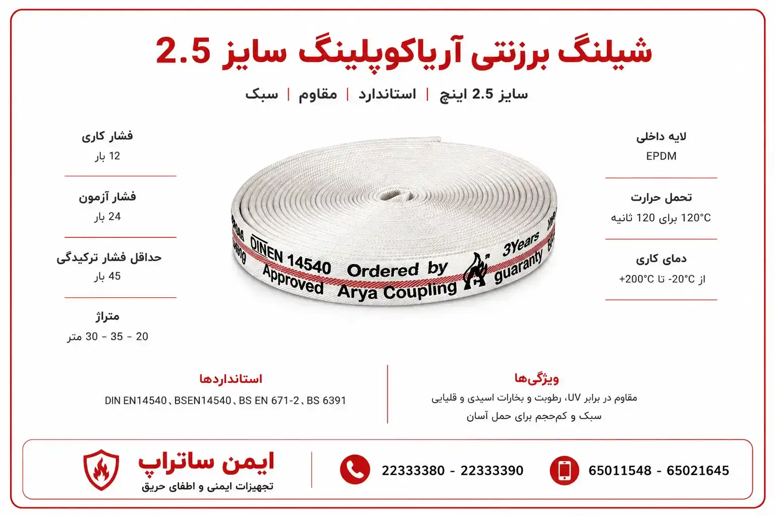 شیلنگ برزنتی آریاکوپلینگ سایز 2.5