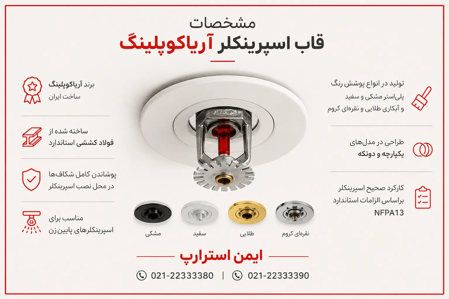 قاب اسپرینکلر آریاکوپلینگ قاب اسپرینکلر آریاکوپلینگ