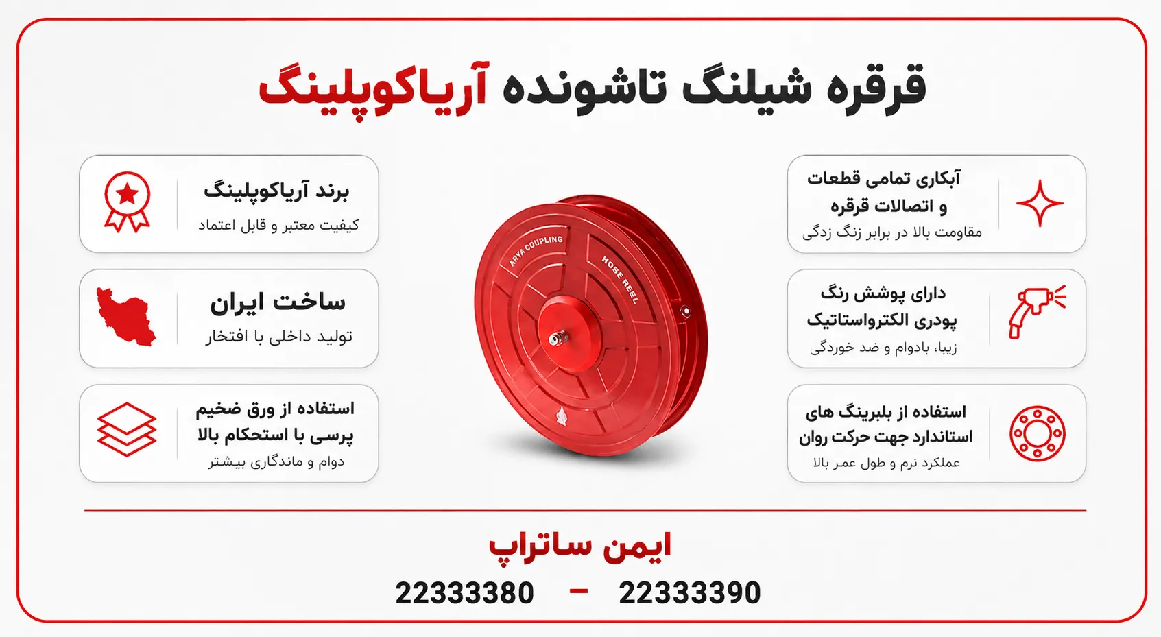 قرقره شیلنگ تاشونده آریاکوپلینگ