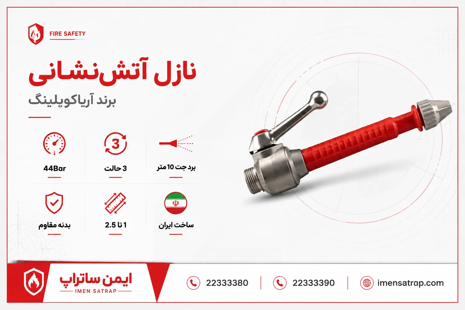 نازل پلاستیکی مخصوص هوزریل آریاکوپلینگ