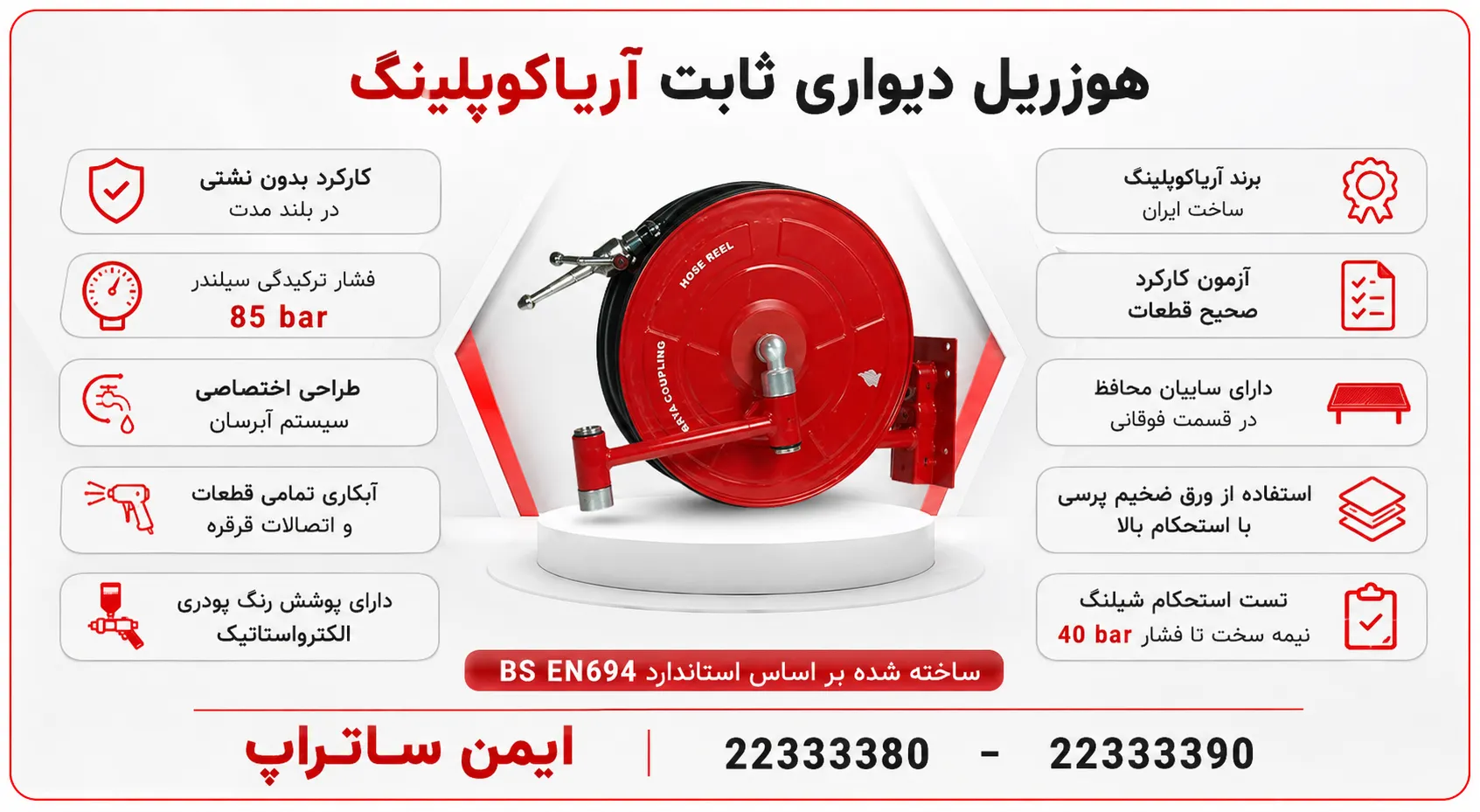 هوزریل دیواری آریا کوپلینگ