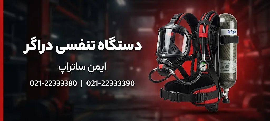دستگاه تنفسی دراگر