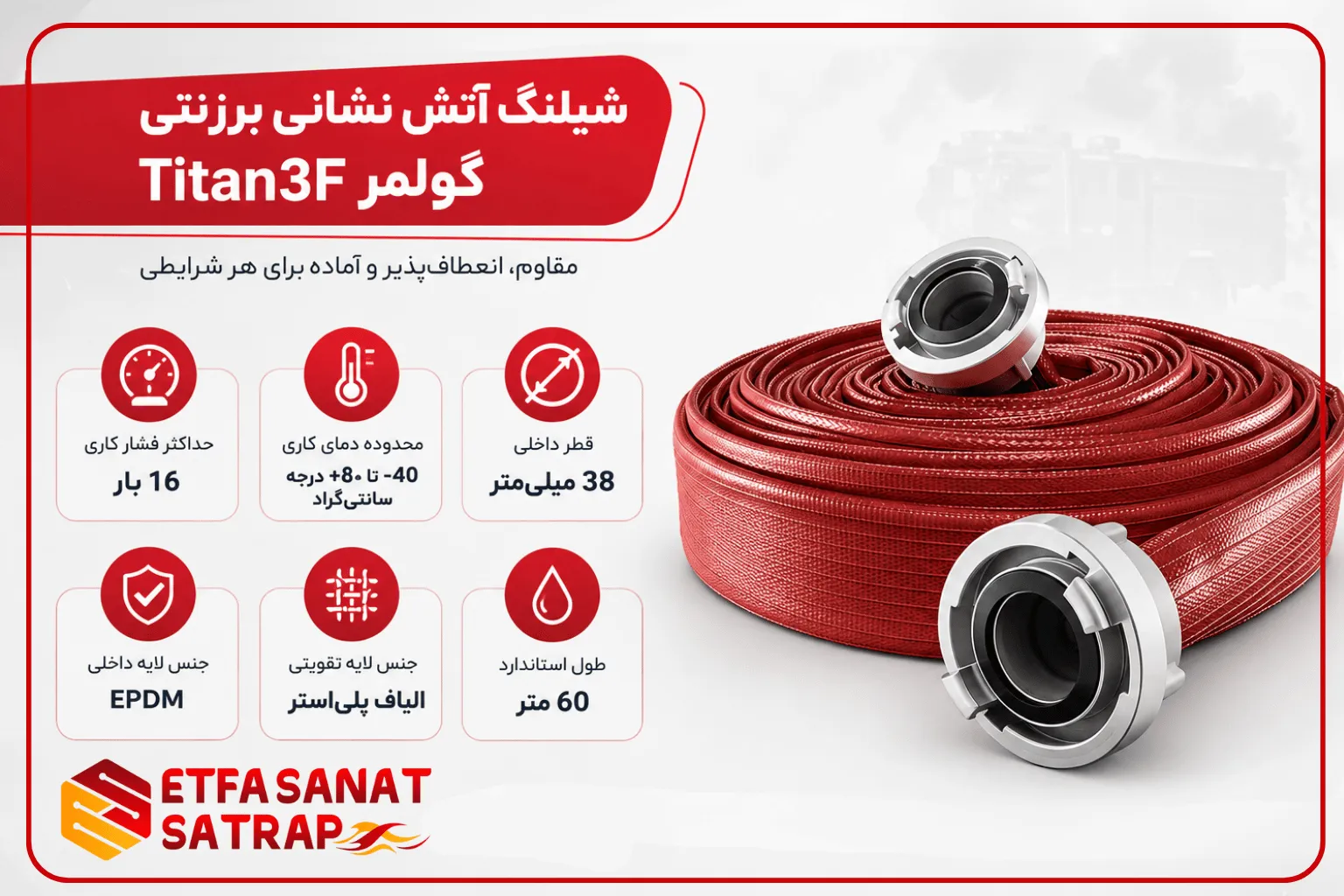 مشخصات شیلنگ آتش نشانی برزنتی Titan3F Gollmer مشخصات شیلنگ آتش نشانی برزنتی Titan3F Gollmer